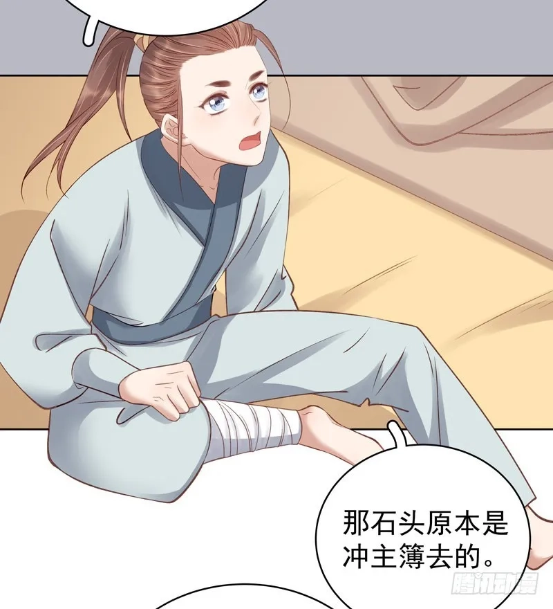 重活一世：那个男人权倾朝野,第93话 联盟,第25张
