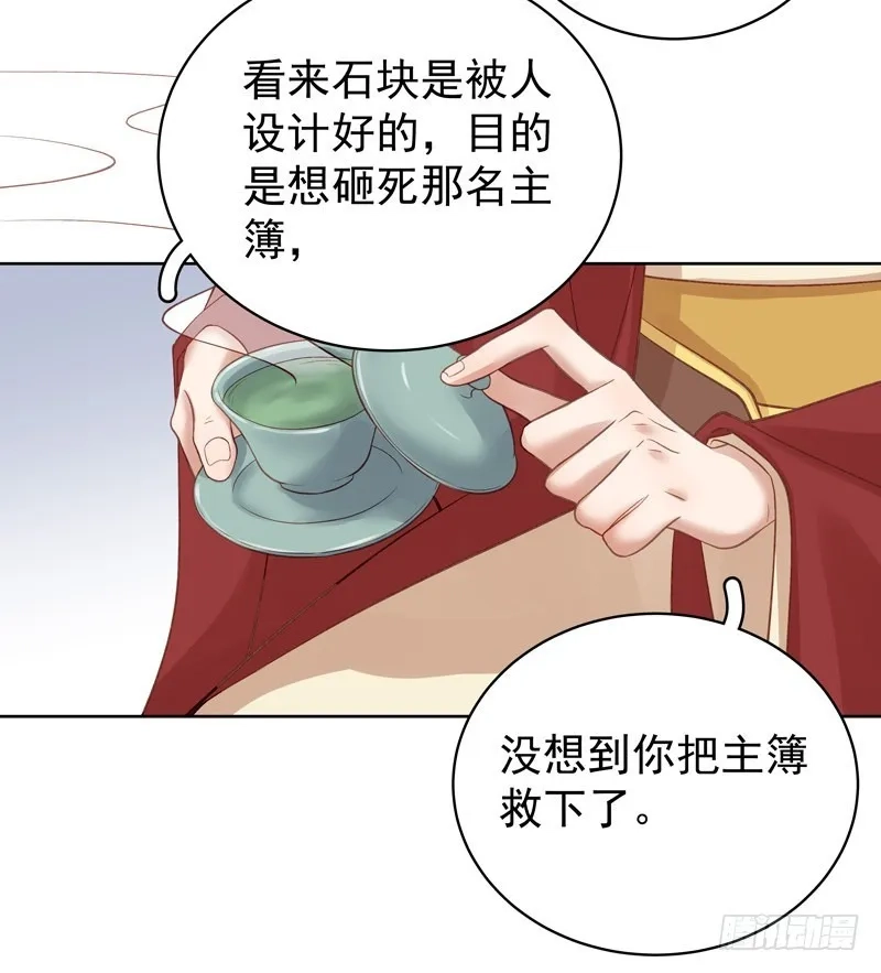 重活一世：那个男人权倾朝野,第93话 联盟,第26张