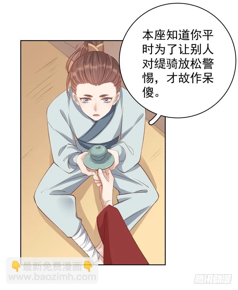 重活一世：那个男人权倾朝野,第93话 联盟,第30张