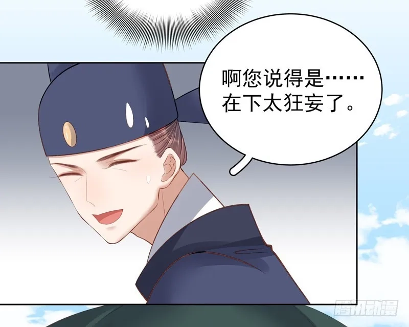 重活一世：那个男人权倾朝野,第93话 联盟,第39张