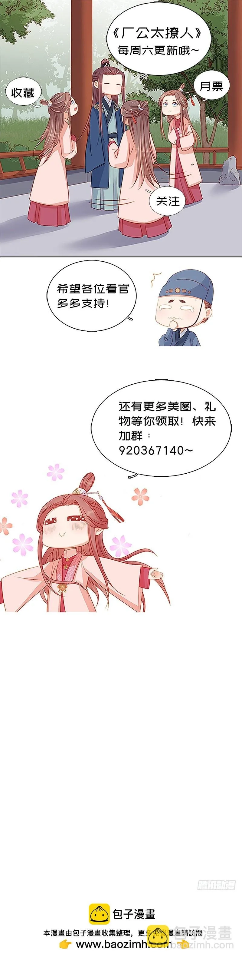 重活一世：那个男人权倾朝野,第93话 联盟,第44张