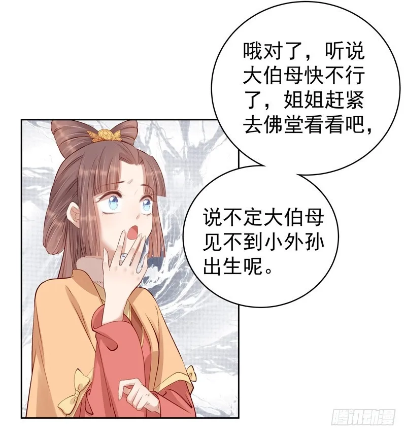 重活一世：那个男人权倾朝野,第93话 联盟,第5张