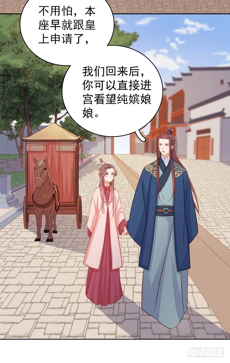 重活一世：那个男人权倾朝野,第77话 受威胁,第12张