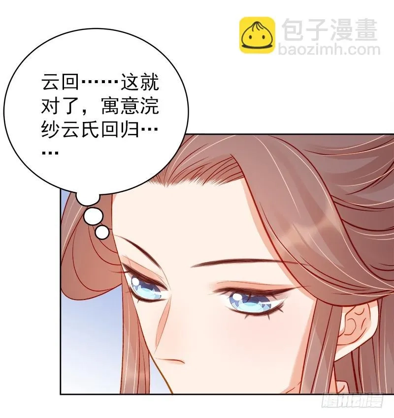 重活一世：那个男人权倾朝野,第77话 受威胁,第20张