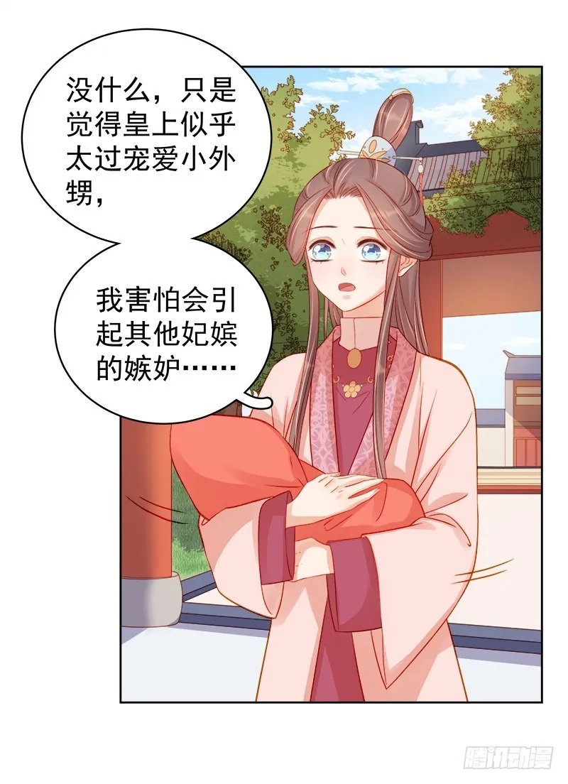 重活一世：那个男人权倾朝野,第77话 受威胁,第22张