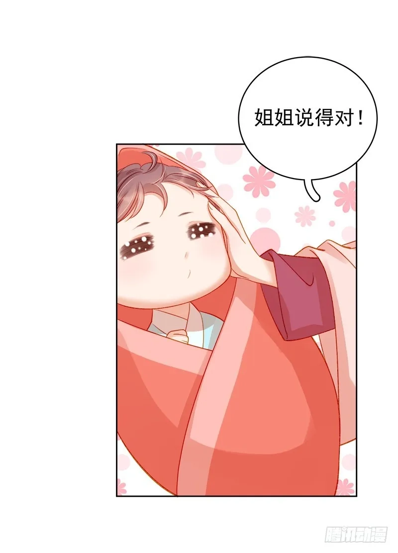 重活一世：那个男人权倾朝野,第77话 受威胁,第25张