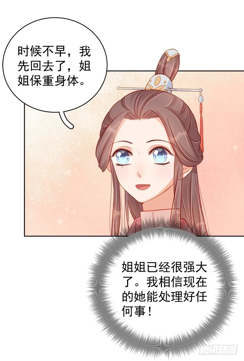 重活一世：那个男人权倾朝野,第77话 受威胁,第26张