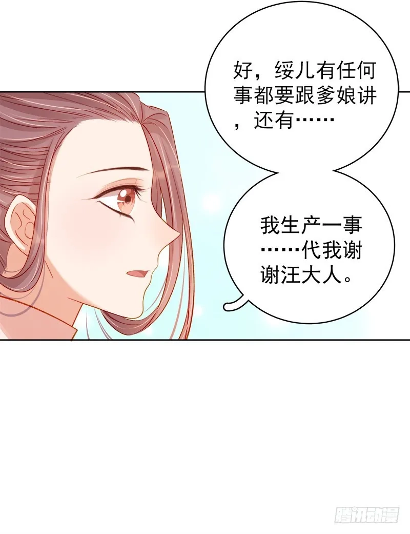 重活一世：那个男人权倾朝野,第77话 受威胁,第27张