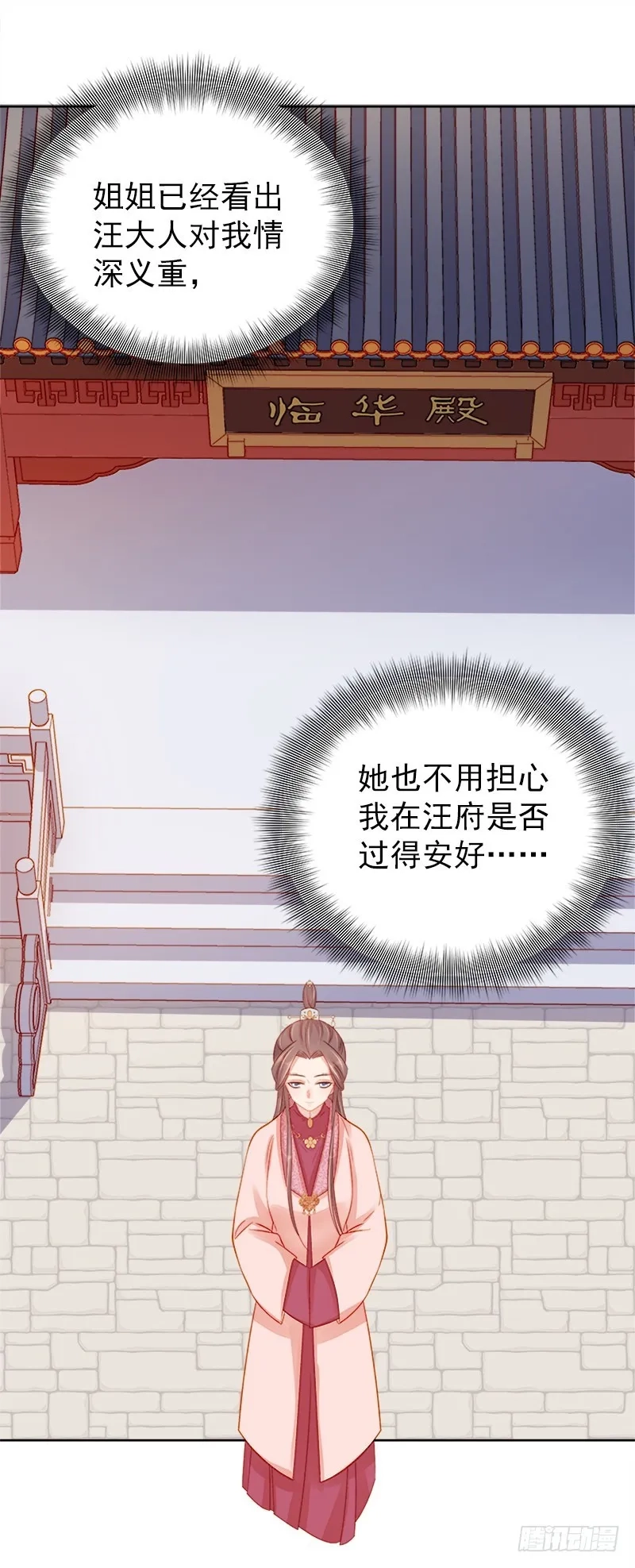 重活一世：那个男人权倾朝野,第77话 受威胁,第28张