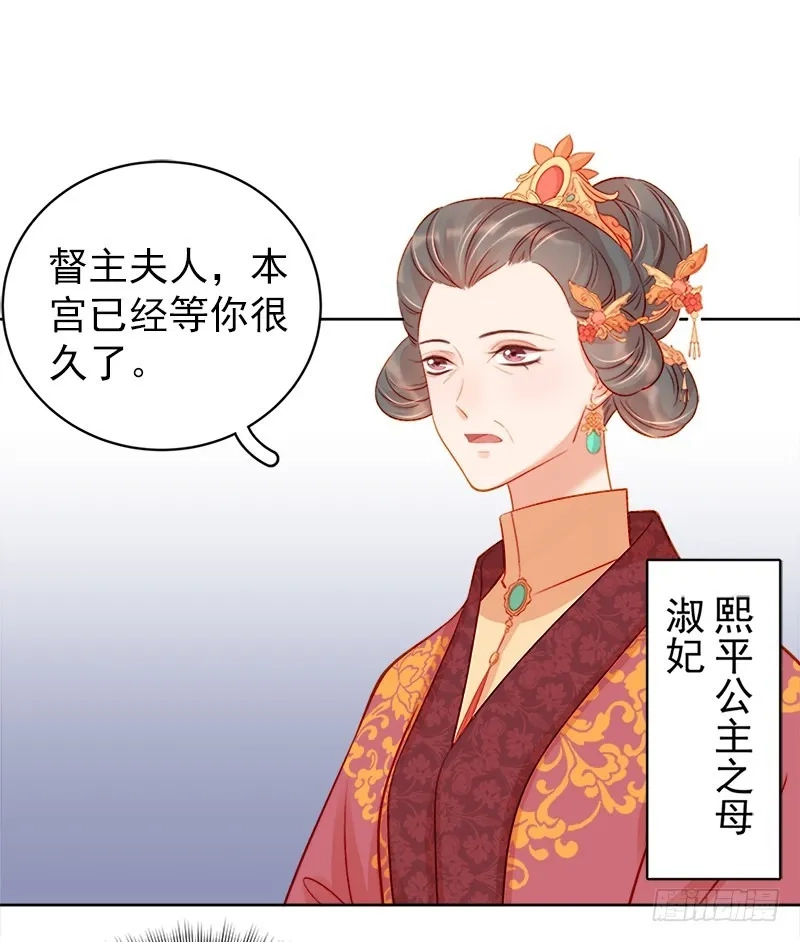 重活一世：那个男人权倾朝野,第77话 受威胁,第29张