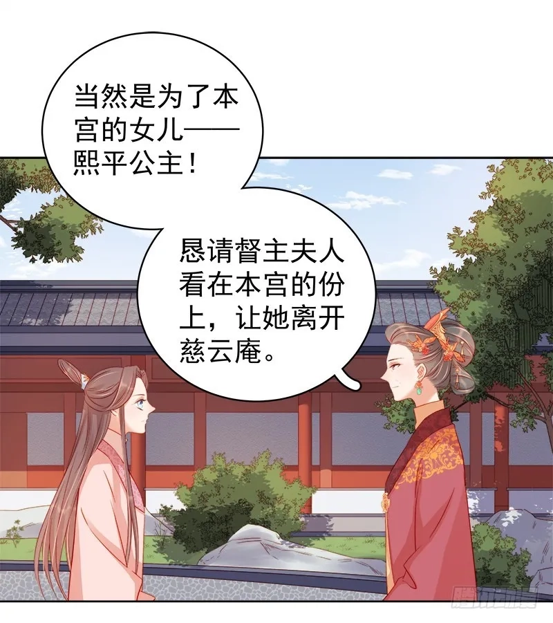 重活一世：那个男人权倾朝野,第77话 受威胁,第31张