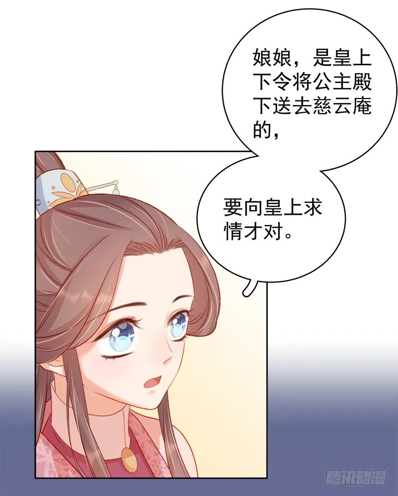 重活一世：那个男人权倾朝野,第77话 受威胁,第32张