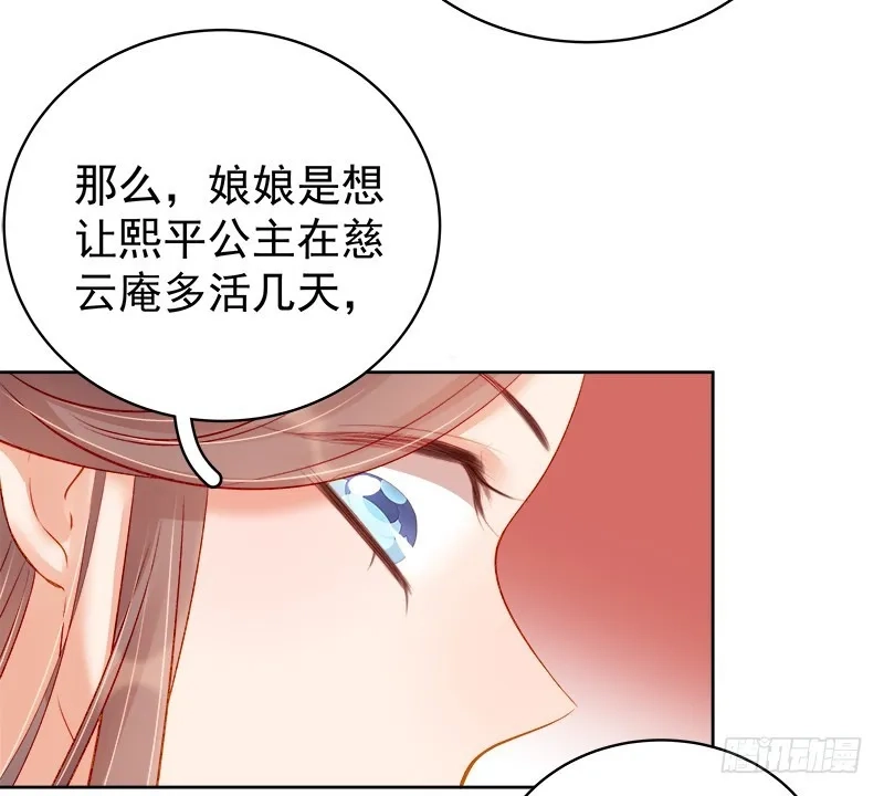 重活一世：那个男人权倾朝野,第77话 受威胁,第35张