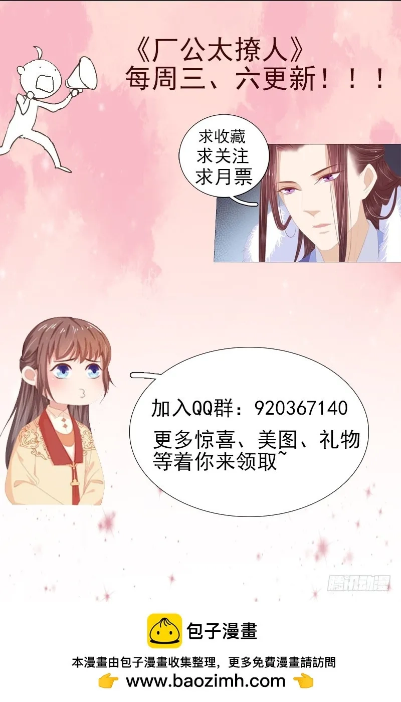 重活一世：那个男人权倾朝野,第77话 受威胁,第42张