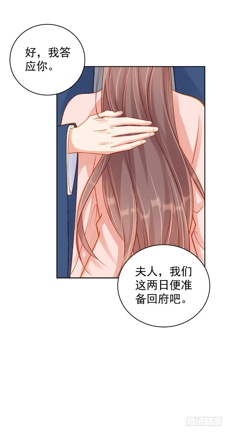 重活一世：那个男人权倾朝野,第77话 受威胁,第7张