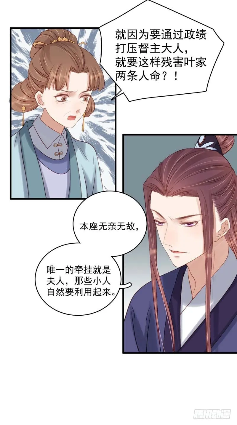 重活一世：那个男人权倾朝野,第103话 栽赃,第10张