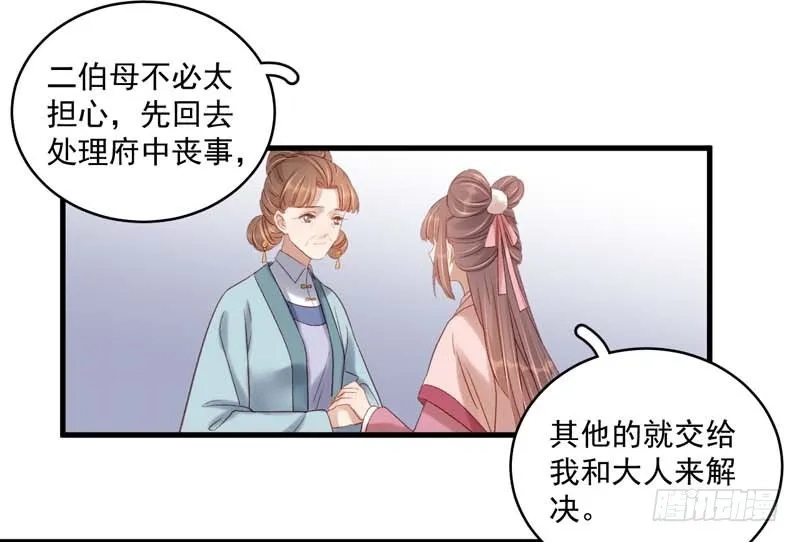 重活一世：那个男人权倾朝野,第103话 栽赃,第11张