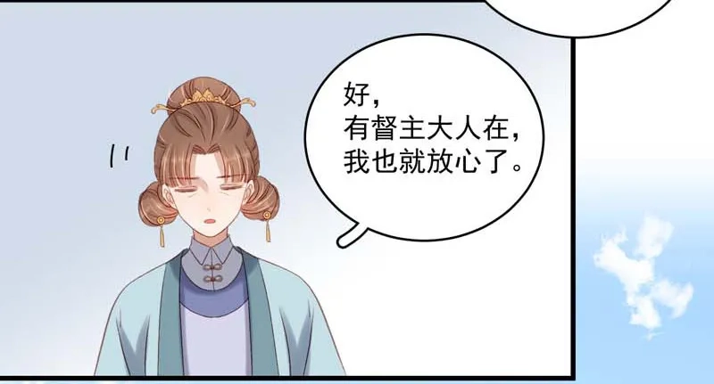 重活一世：那个男人权倾朝野,第103话 栽赃,第12张