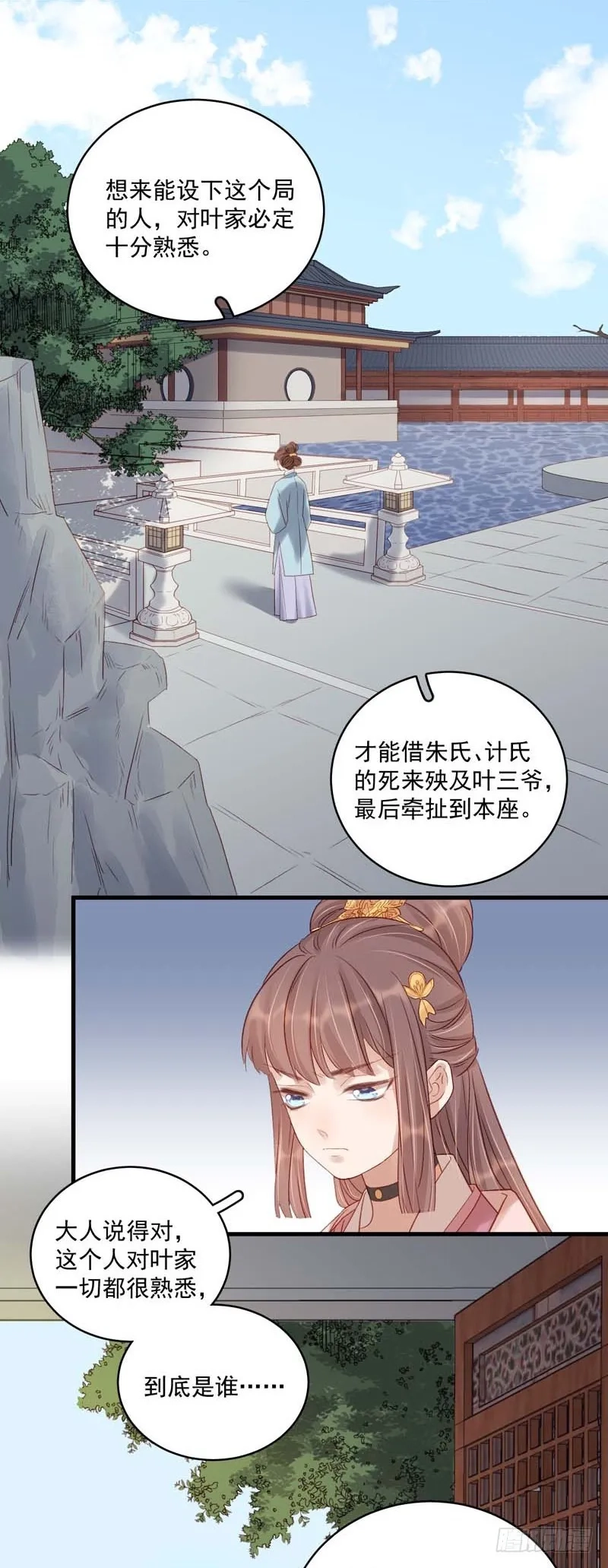 重活一世：那个男人权倾朝野,第103话 栽赃,第13张