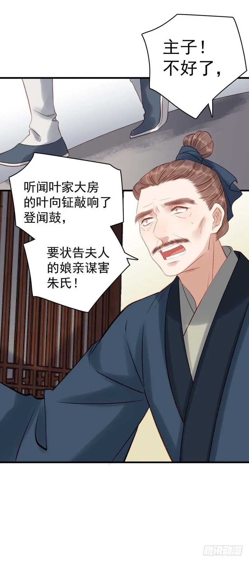 重活一世：那个男人权倾朝野,第103话 栽赃,第15张