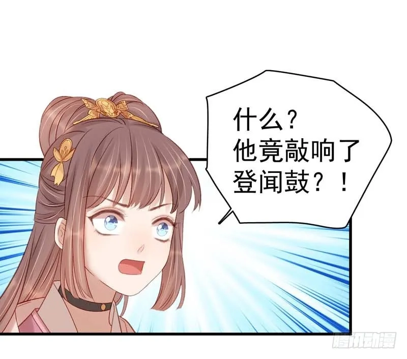 重活一世：那个男人权倾朝野,第103话 栽赃,第16张
