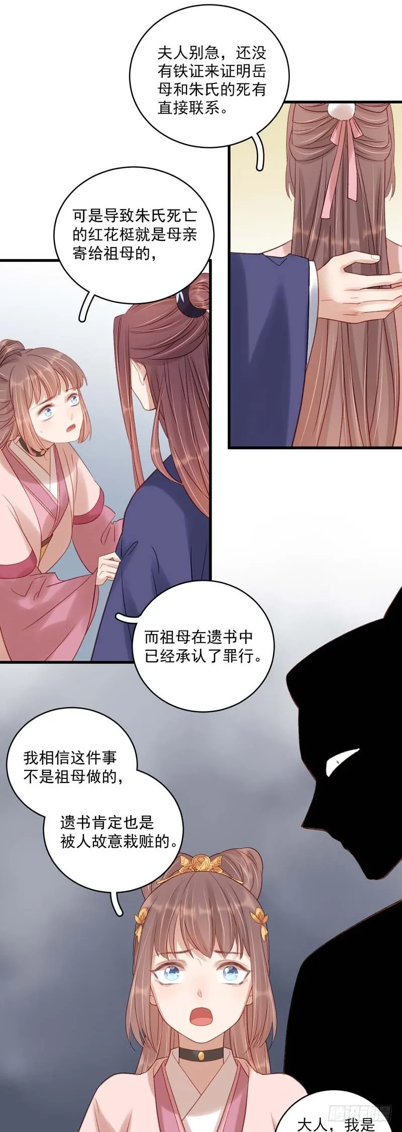 重活一世：那个男人权倾朝野,第103话 栽赃,第18张