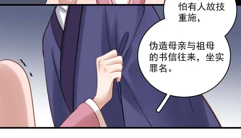 重活一世：那个男人权倾朝野,第103话 栽赃,第19张