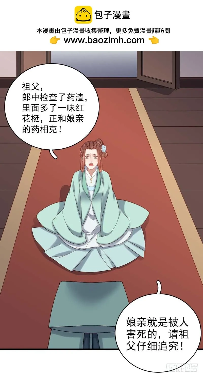 重活一世：那个男人权倾朝野,第103话 栽赃,第2张