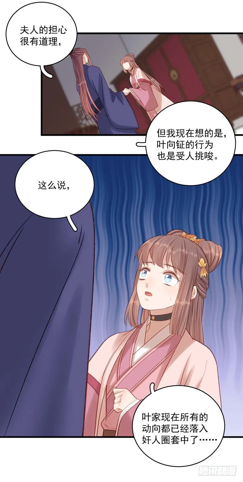 重活一世：那个男人权倾朝野,第103话 栽赃,第20张