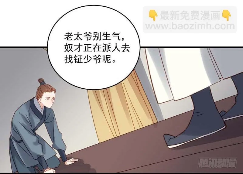 重活一世：那个男人权倾朝野,第103话 栽赃,第22张