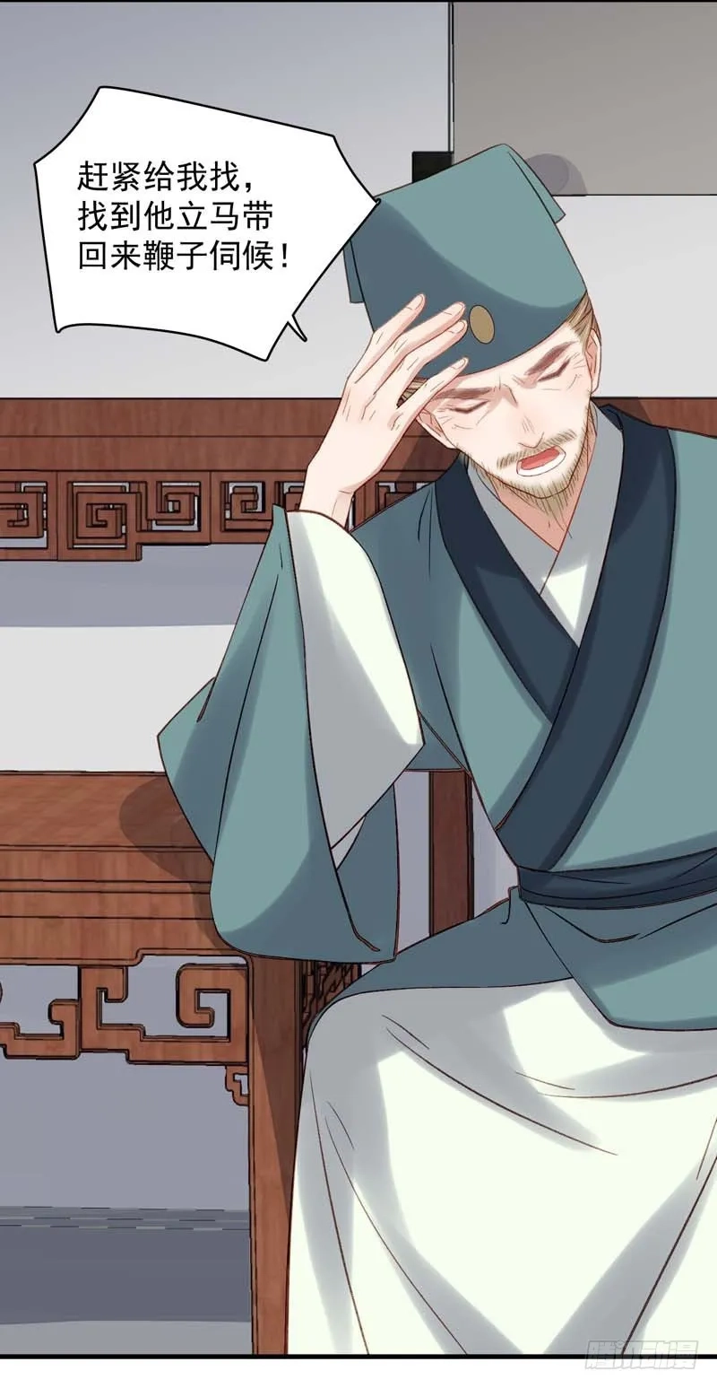 重活一世：那个男人权倾朝野,第103话 栽赃,第23张