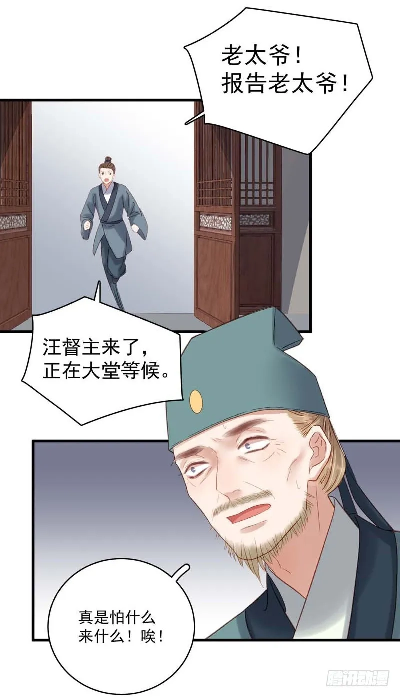 重活一世：那个男人权倾朝野,第103话 栽赃,第24张
