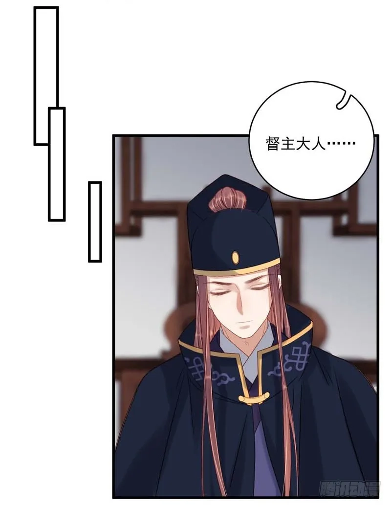 重活一世：那个男人权倾朝野,第103话 栽赃,第25张