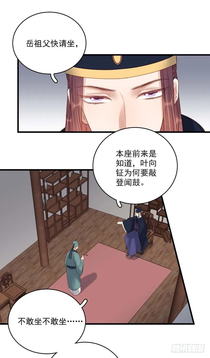 重活一世：那个男人权倾朝野,第103话 栽赃,第26张