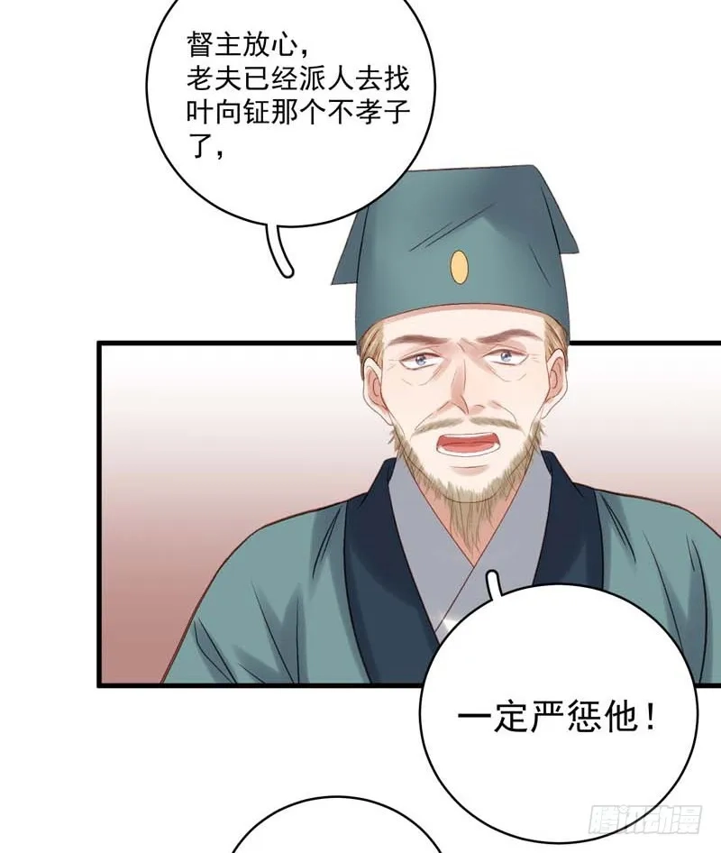 重活一世：那个男人权倾朝野,第103话 栽赃,第27张