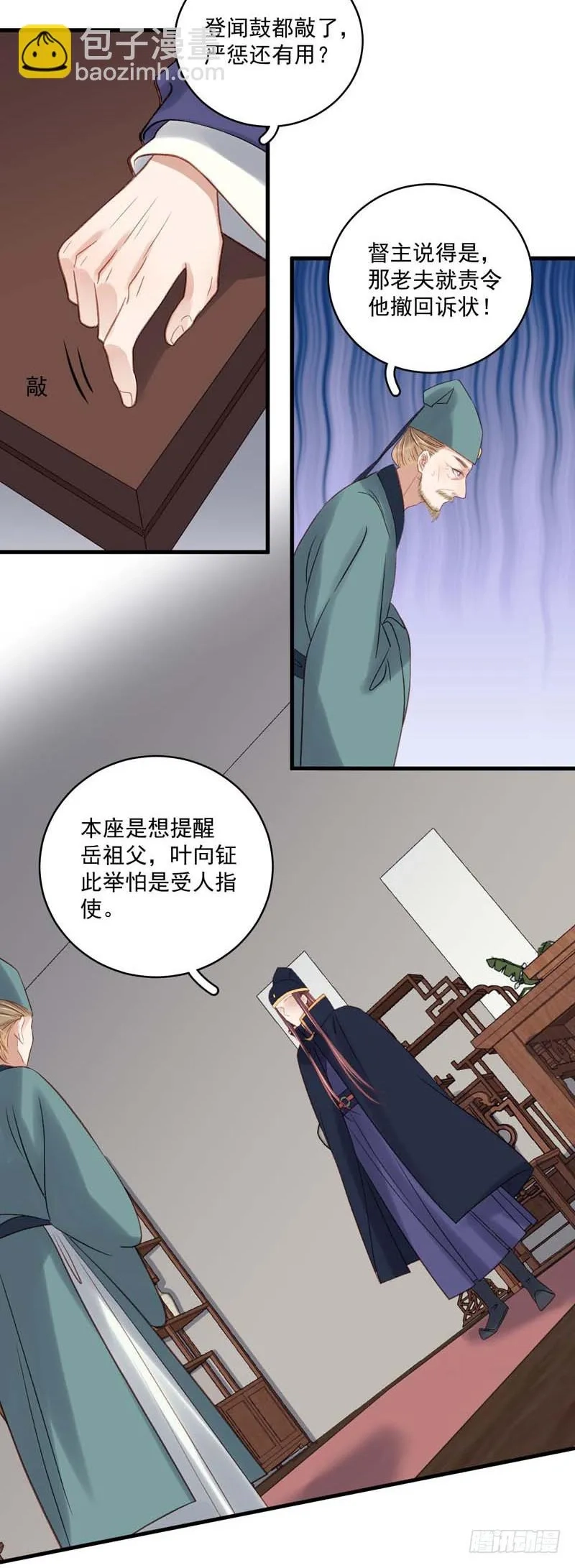 重活一世：那个男人权倾朝野,第103话 栽赃,第28张