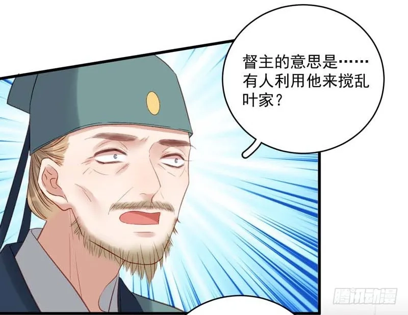 重活一世：那个男人权倾朝野,第103话 栽赃,第29张