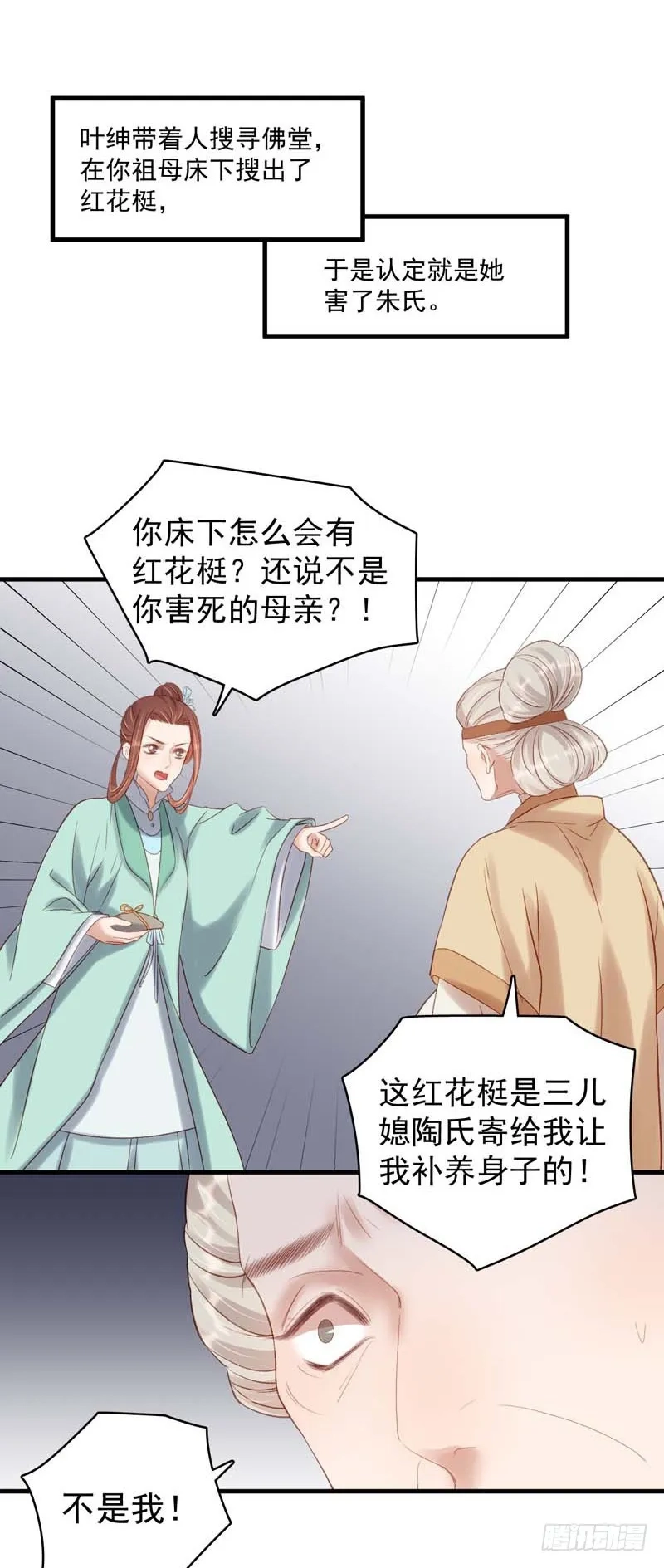 重活一世：那个男人权倾朝野,第103话 栽赃,第3张