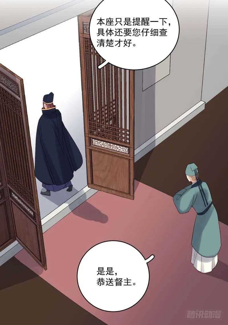 重活一世：那个男人权倾朝野,第103话 栽赃,第30张