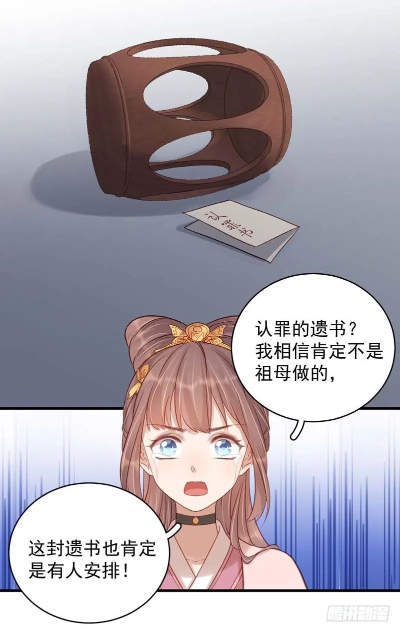 重活一世：那个男人权倾朝野,第103话 栽赃,第5张