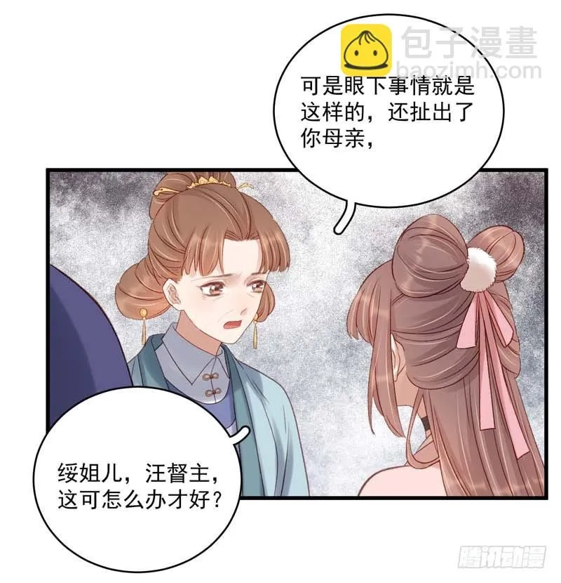 重活一世：那个男人权倾朝野,第103话 栽赃,第6张
