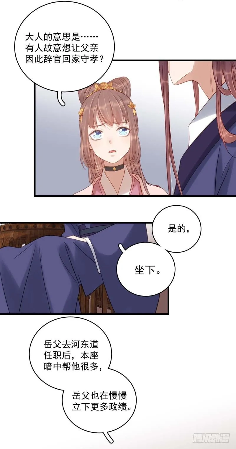 重活一世：那个男人权倾朝野,第103话 栽赃,第8张