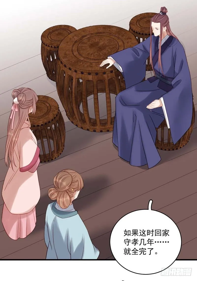 重活一世：那个男人权倾朝野,第103话 栽赃,第9张
