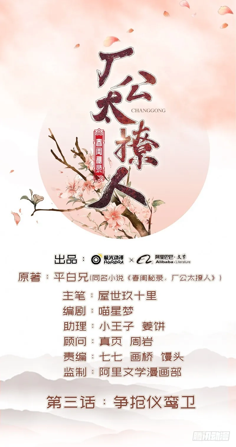 重活一世：那个男人权倾朝野,第3话 争抢仪鸾卫,第1张