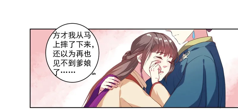 重活一世：那个男人权倾朝野,第3话 争抢仪鸾卫,第13张