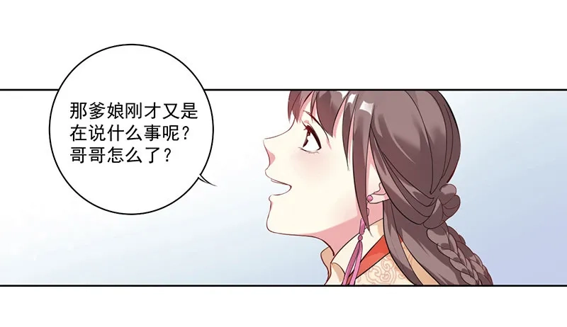 重活一世：那个男人权倾朝野,第3话 争抢仪鸾卫,第19张