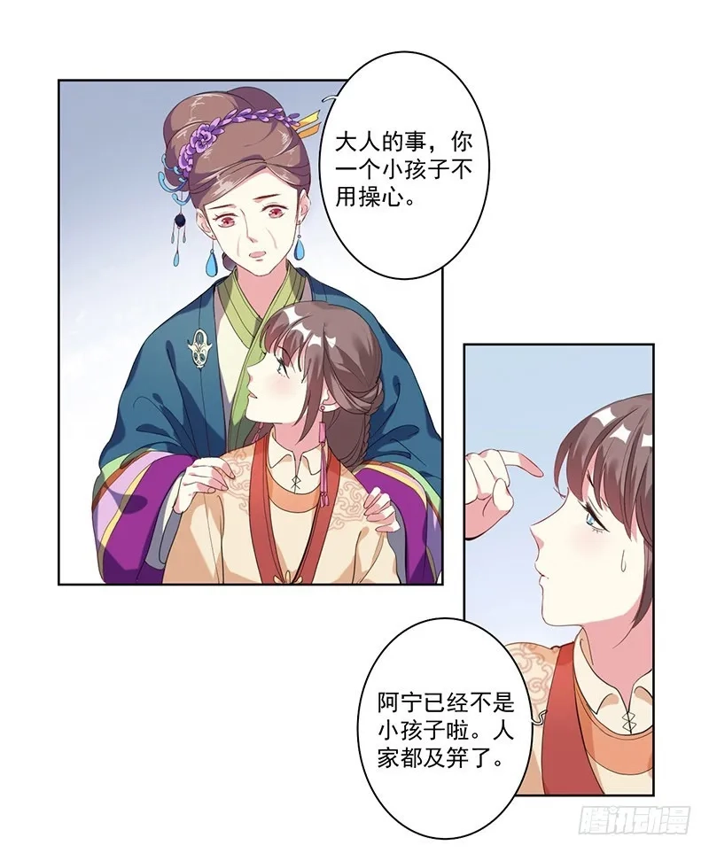 重活一世：那个男人权倾朝野,第3话 争抢仪鸾卫,第20张