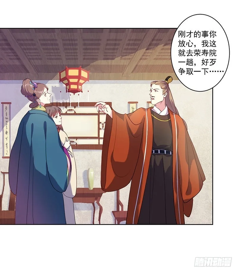 重活一世：那个男人权倾朝野,第3话 争抢仪鸾卫,第22张
