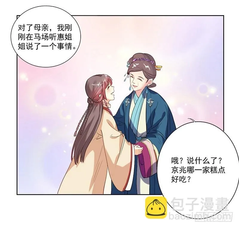 重活一世：那个男人权倾朝野,第3话 争抢仪鸾卫,第24张