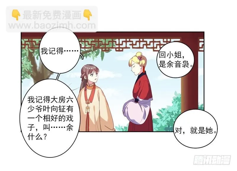 重活一世：那个男人权倾朝野,第3话 争抢仪鸾卫,第31张